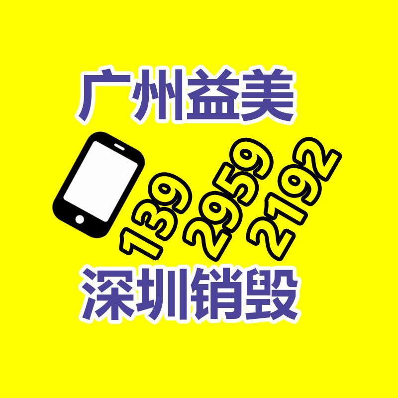 沖壓銷毀硬盤數據銷毀